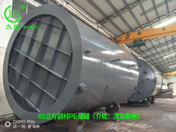 次氯酸鈉儲(chǔ)罐(鋼襯PE)