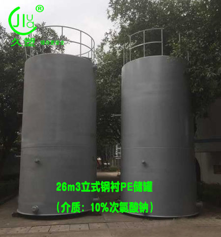 南寧次氯酸鈉儲(chǔ)罐如何選擇廠家和儲(chǔ)罐材質(zhì)?